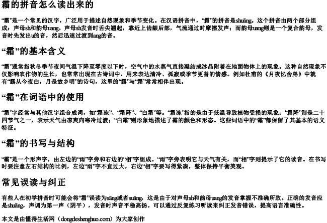 霜的拼音怎么读出来的 霜的拼音怎么读出来的