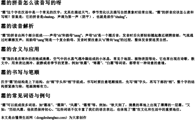 霜的拼音怎么读音写的呀 霜的拼音怎么读音写的呀