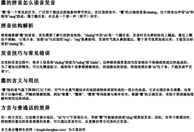霜的拼音怎么读音发音 霜的拼音怎么读音发音