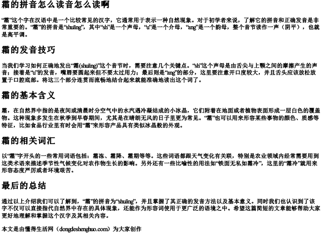 霜的拼音怎么读音怎么读啊 霜的拼音怎么读音怎么读啊