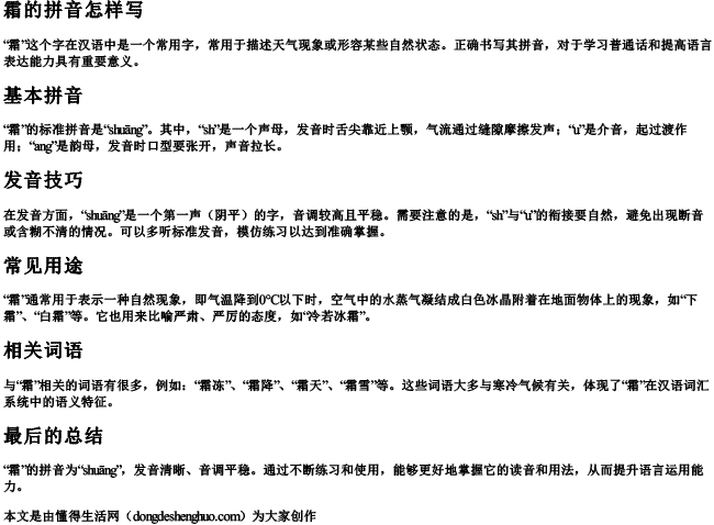 霜的拼音怎样写 霜的拼音怎样写