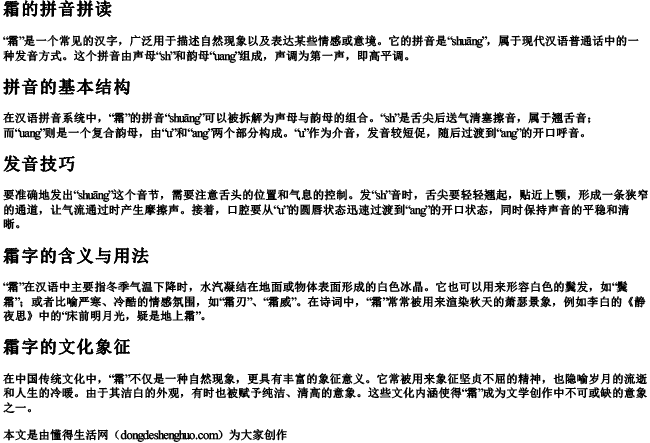 霜的拼音拼读.docx免费下载(word版可打印)