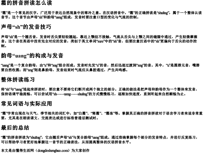 霜的拼音拼读怎么读 霜的拼音拼读怎么读