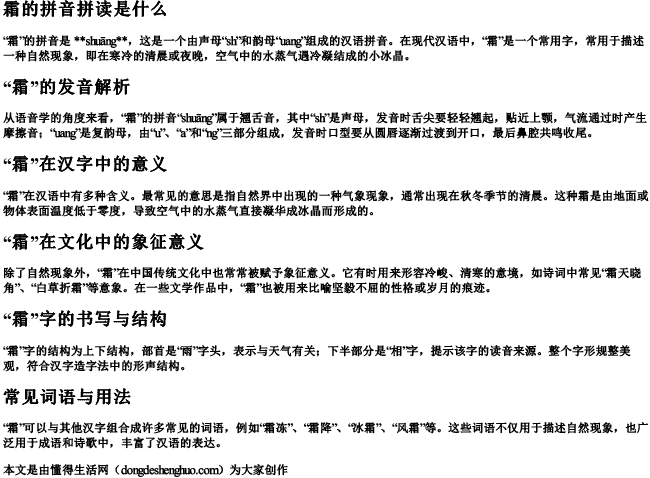 霜的拼音拼读是什么.docx免费下载(word版可打印)