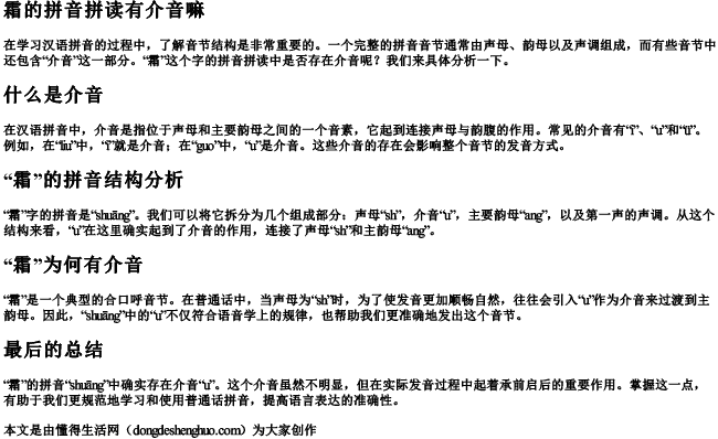 霜的拼音拼读有介音嘛 霜的拼音拼读有介音嘛