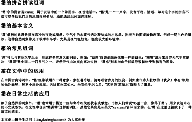 霜的拼音拼读组词.docx免费下载(word版可打印)