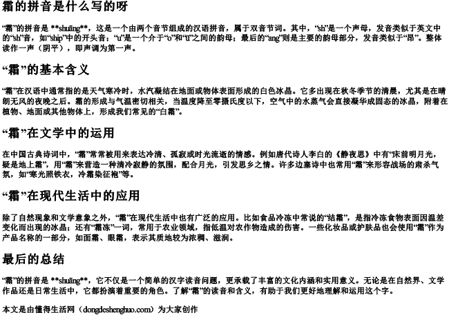 霜的拼音是什么写的呀.docx免费下载(word版可打印)
