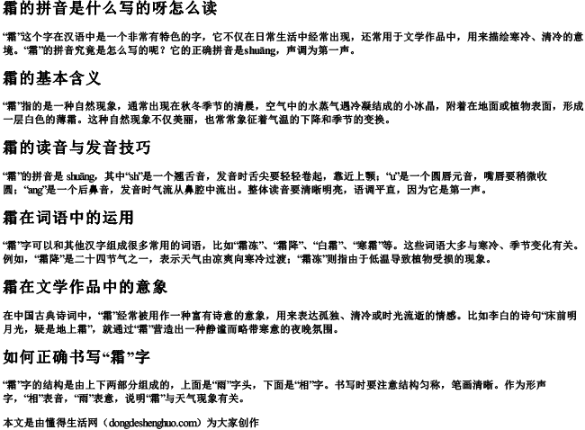 霜的拼音是什么写的呀怎么读 霜的拼音是什么写的呀怎么读