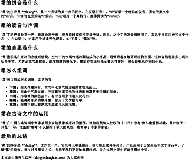 霜的拼音是什么怎么组词啊怎么读 霜的拼音是什么怎么组词啊怎么读
