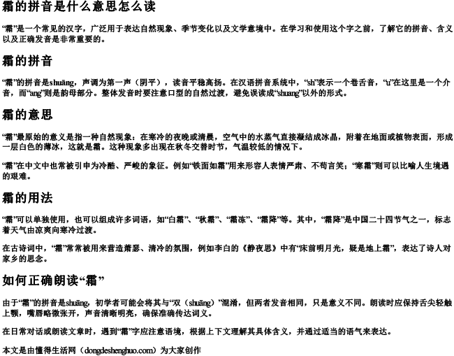 霜的拼音是什么意思怎么读.docx免费下载(word版可打印)