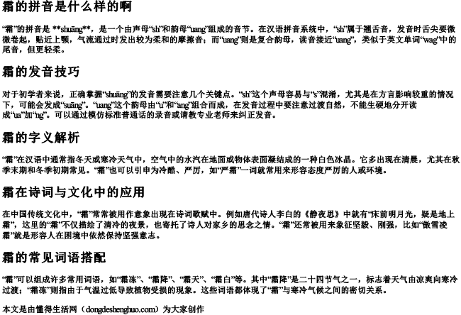 霜的拼音是什么样的啊.docx免费下载(word版可打印)