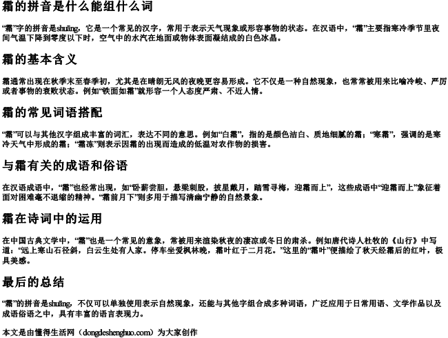 霜的拼音是什么能组什么词 霜的拼音是什么能组什么词