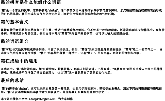 霜的拼音是什么能组什么词语 霜的拼音是什么能组什么词语