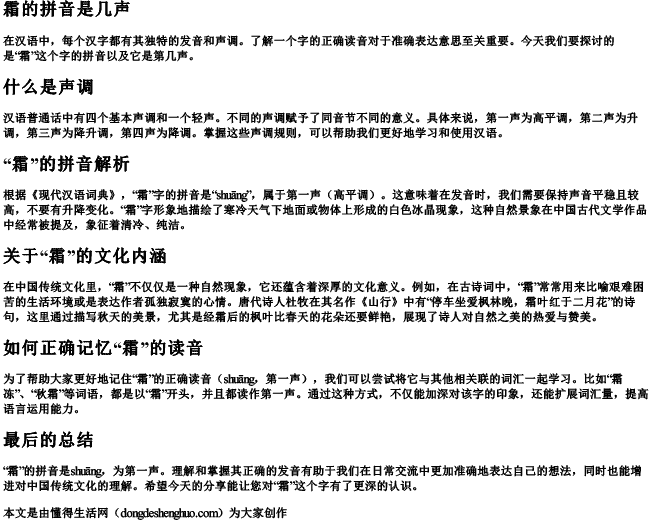 霜的拼音是几声 霜的拼音是几声