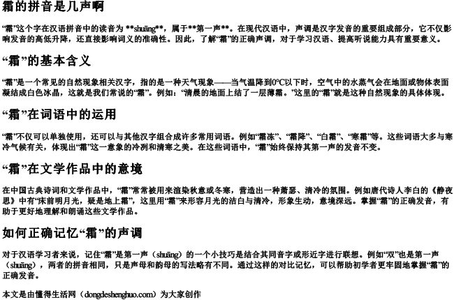 霜的拼音是几声啊 霜的拼音是几声啊
