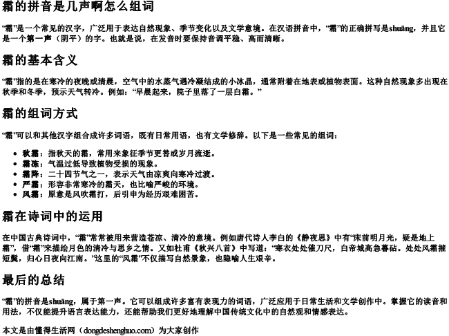 霜的拼音是几声啊怎么组词 霜的拼音是几声啊怎么组词