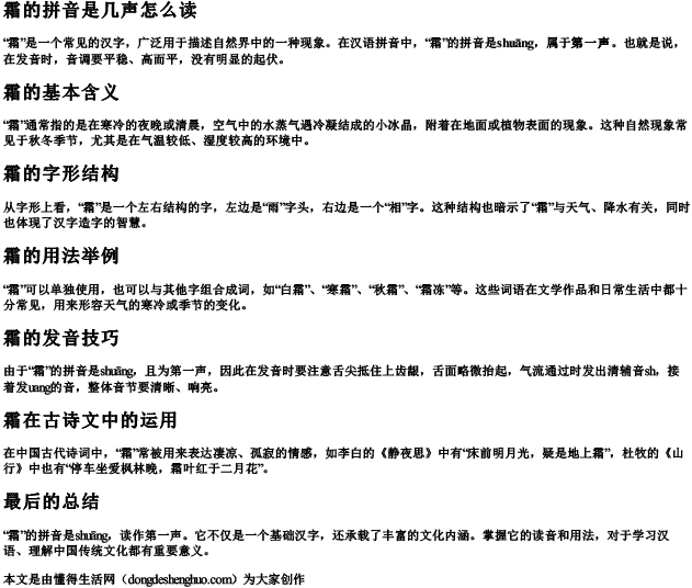 霜的拼音是几声怎么读 霜的拼音是几声怎么读