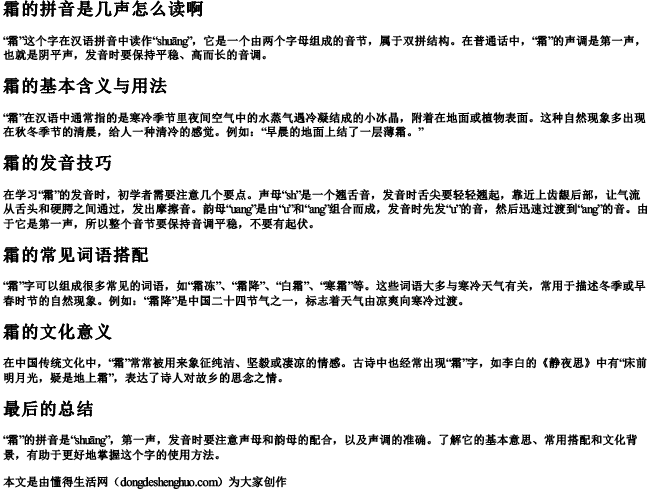 霜的拼音是几声怎么读啊 霜的拼音是几声怎么读啊