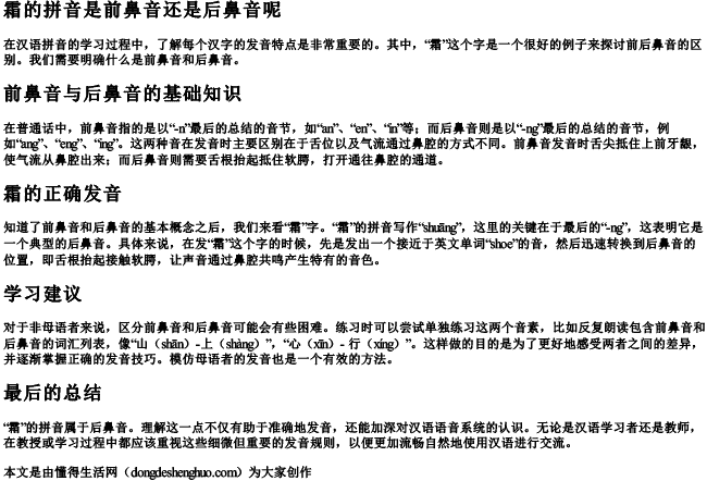 霜的拼音是前鼻音还是后鼻音呢.docx免费下载(word版可打印)