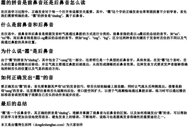 霜的拼音是前鼻音还是后鼻音怎么读 霜的拼音是前鼻音还是后鼻音怎么读