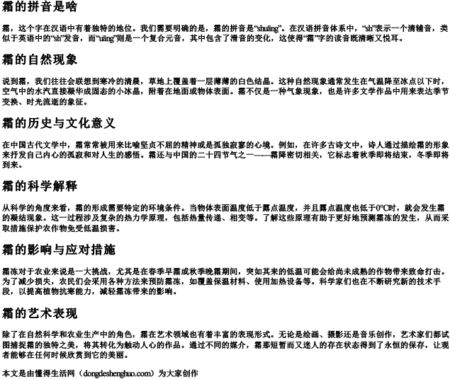 霜的拼音是啥 霜的拼音是啥