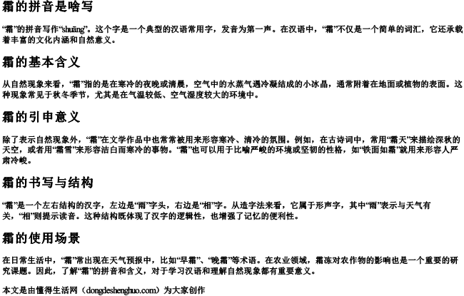 霜的拼音是啥写 霜的拼音是啥写