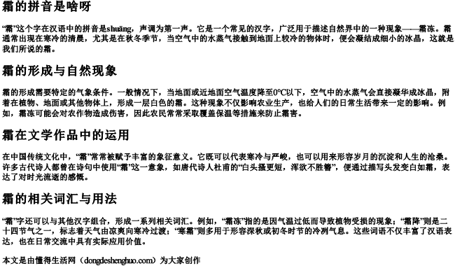 霜的拼音是啥呀.docx免费下载(word版可打印)