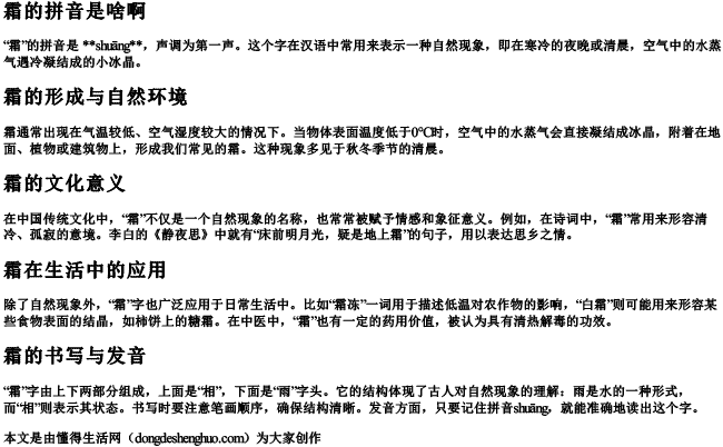 霜的拼音是啥啊.docx免费下载(word版可打印)