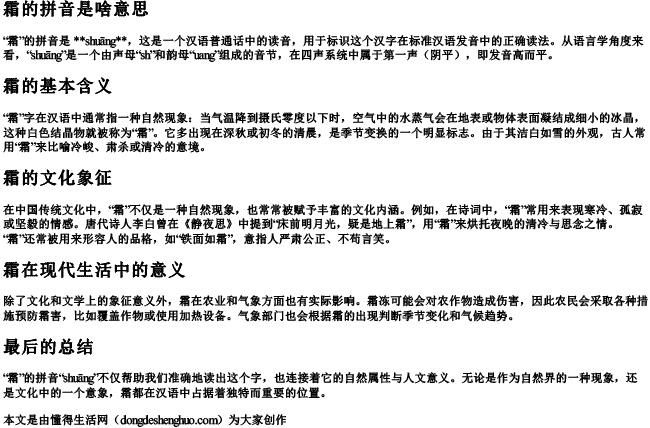 霜的拼音是啥意思 霜的拼音是啥意思