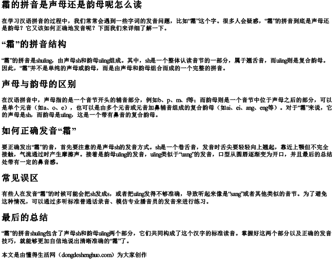 霜的拼音是声母还是韵母呢怎么读 霜的拼音是声母还是韵母呢怎么读