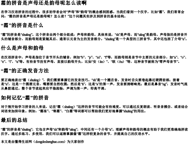 霜的拼音是声母还是韵母呢怎么读啊 霜的拼音是声母还是韵母呢怎么读啊