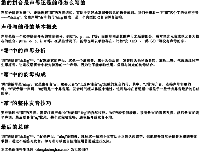 霜的拼音是声母还是韵母怎么写的 霜的拼音是声母还是韵母怎么写的