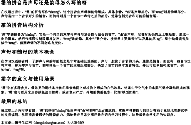 霜的拼音是声母还是韵母怎么写的呀.docx免费下载(word版可打印)