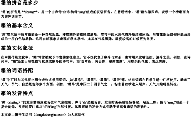 霜的拼音是多少.docx免费下载(word版可打印)