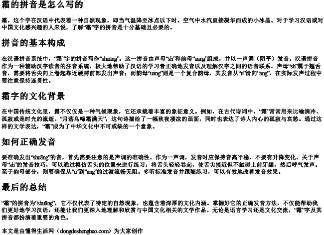 霜的拼音是怎么写的 霜的拼音是怎么写的