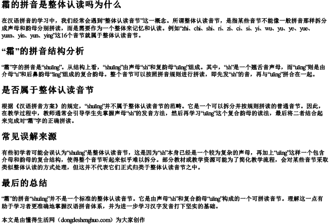 霜的拼音是整体认读吗为什么