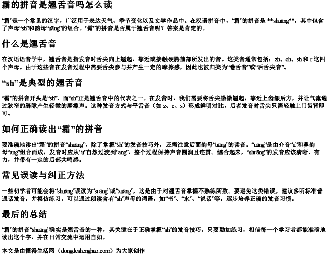 霜的拼音是翘舌音吗怎么读 霜的拼音是翘舌音吗怎么读