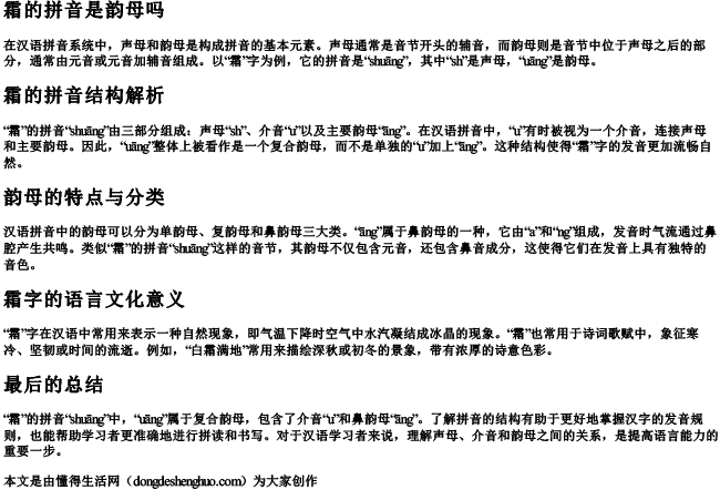 霜的拼音是韵母吗 霜的拼音是韵母吗