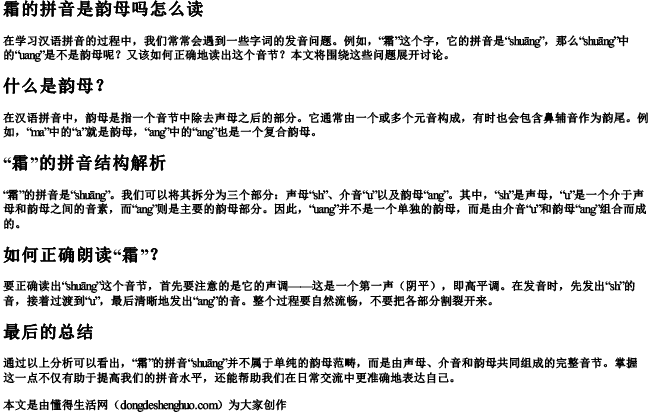 霜的拼音是韵母吗怎么读 霜的拼音是韵母吗怎么读