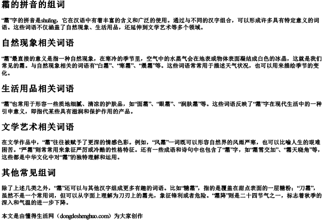 霜的拼音的组词