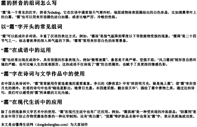 霜的拼音的组词怎么写 霜的拼音的组词怎么写