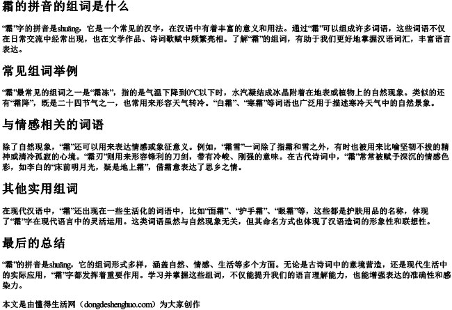 霜的拼音的组词是什么 霜的拼音的组词是什么