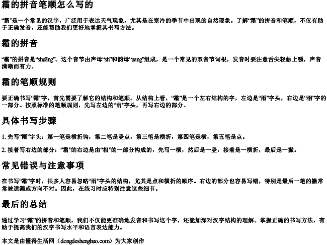 霜的拼音笔顺怎么写的 霜的拼音笔顺怎么写的