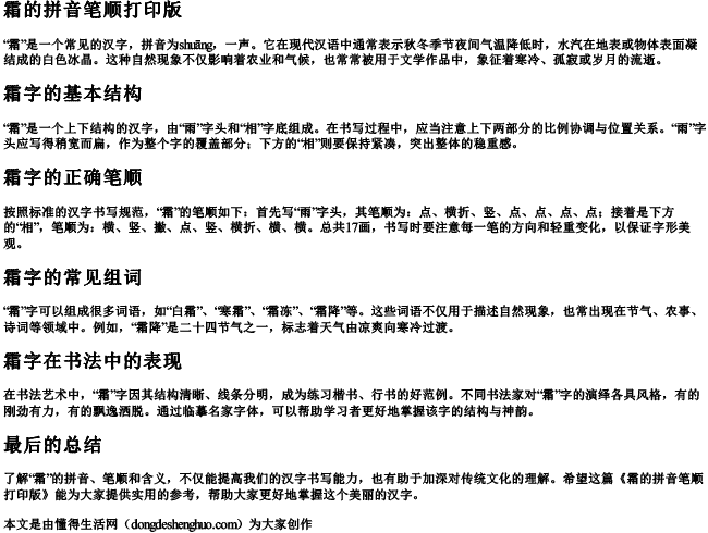 霜的拼音笔顺打印版 霜的拼音笔顺打印版