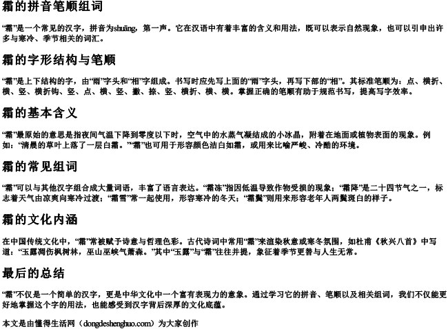 霜的拼音笔顺组词.docx免费下载(word版可打印)