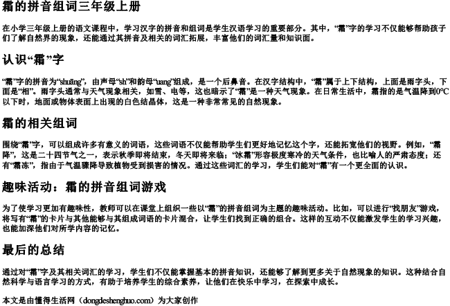 霜的拼音组词三年级上册 霜的拼音组词三年级上册