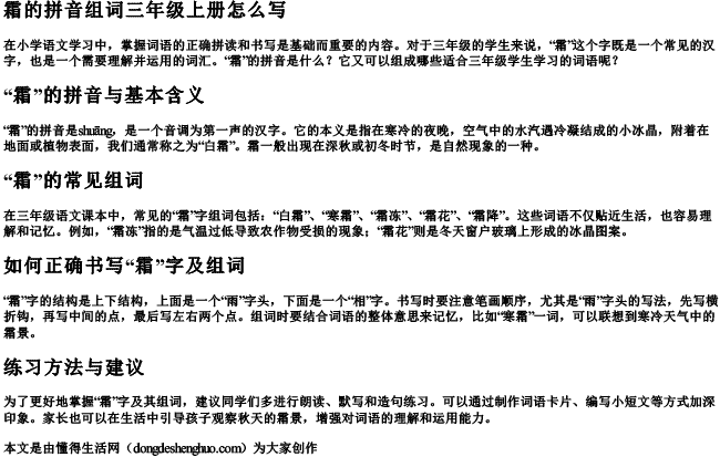 霜的拼音组词三年级上册怎么写 霜的拼音组词三年级上册怎么写