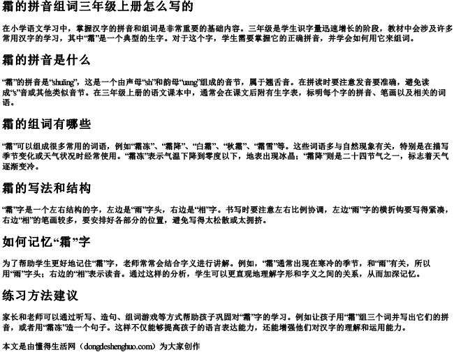 霜的拼音组词三年级上册怎么写的 霜的拼音组词三年级上册怎么写的