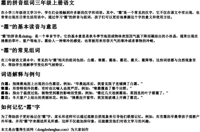 霜的拼音组词三年级上册语文
