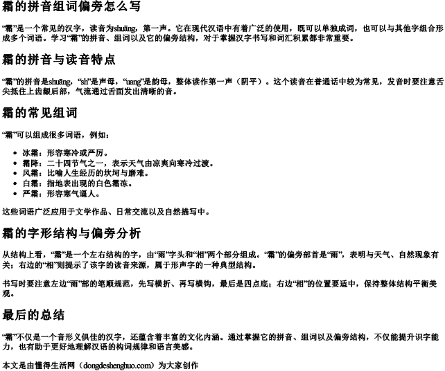 霜的拼音组词偏旁怎么写.docx免费下载(word版可打印)